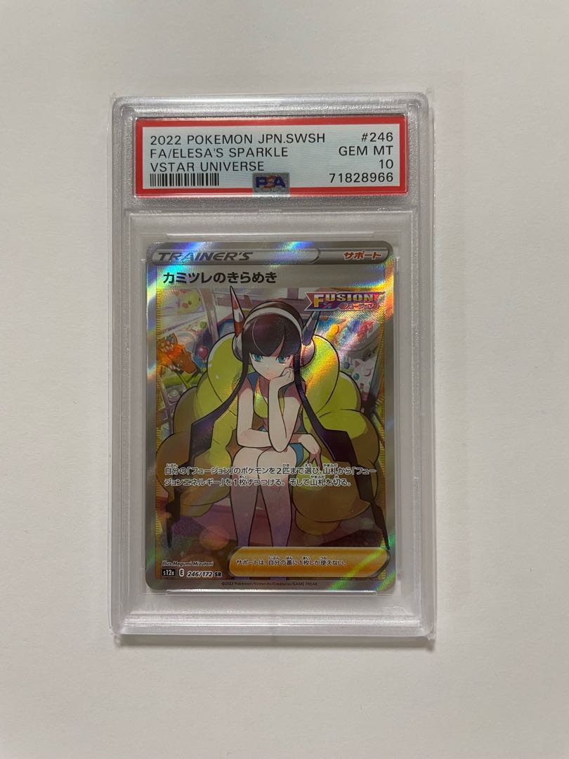 カミツレのきらめき SR 246/172