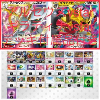 ArceusvstarGiratinavstar deck with accessories