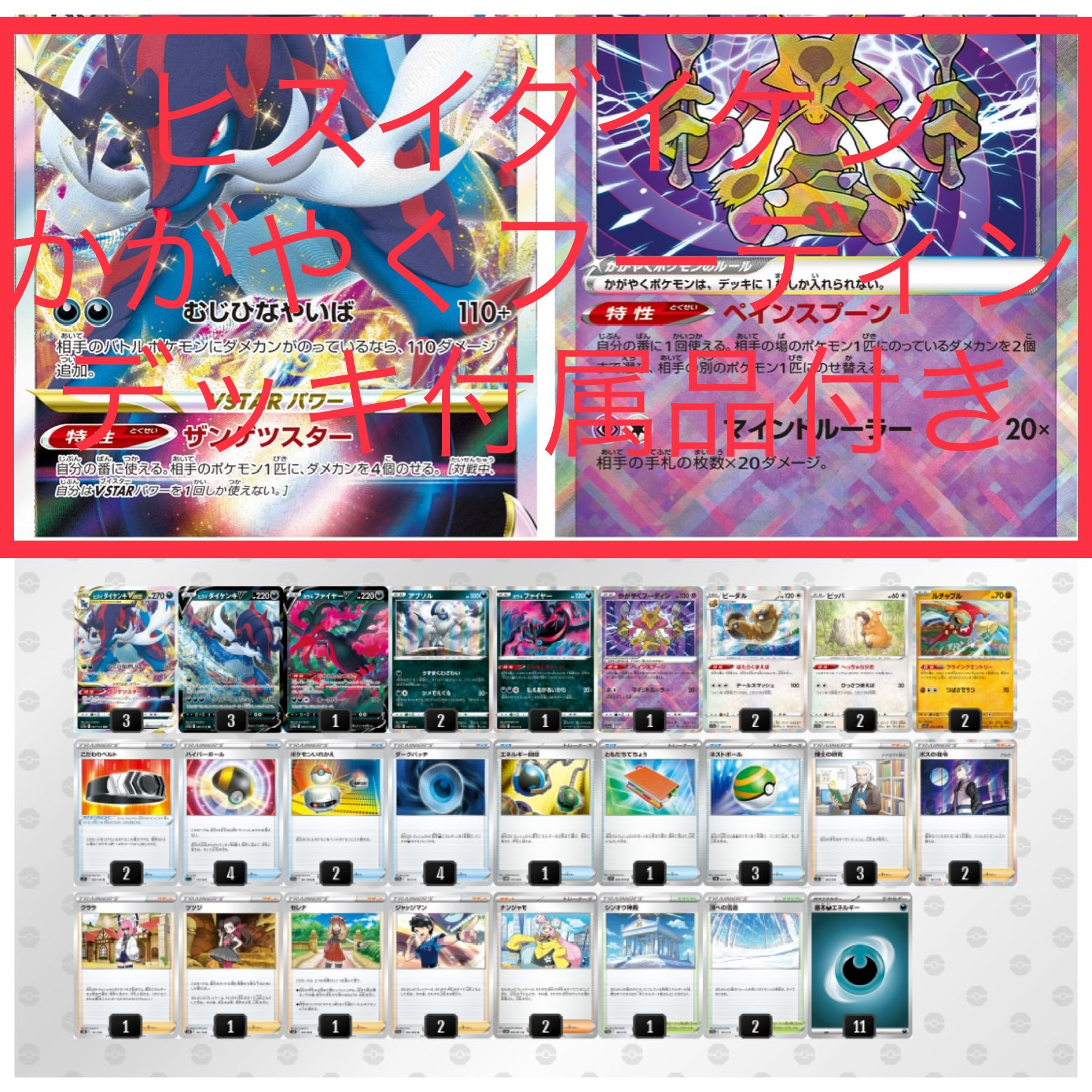 Jade Samurottvstar Kagayaku Alakazam Deck with accessories