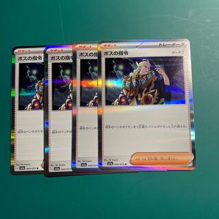 Boss's directive [Ghetsis] R 069/073