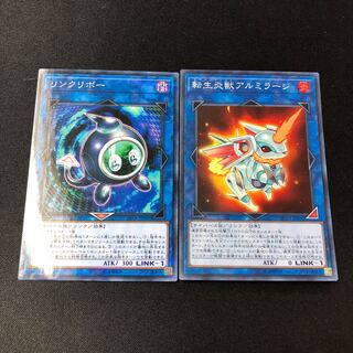 転生炎獣アルミラージ　リンクリボー　2枚セット
