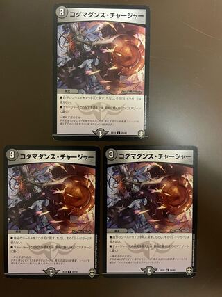 Kodama Dance Charger U 20/42