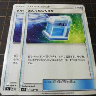 まんたんのくすり 2枚