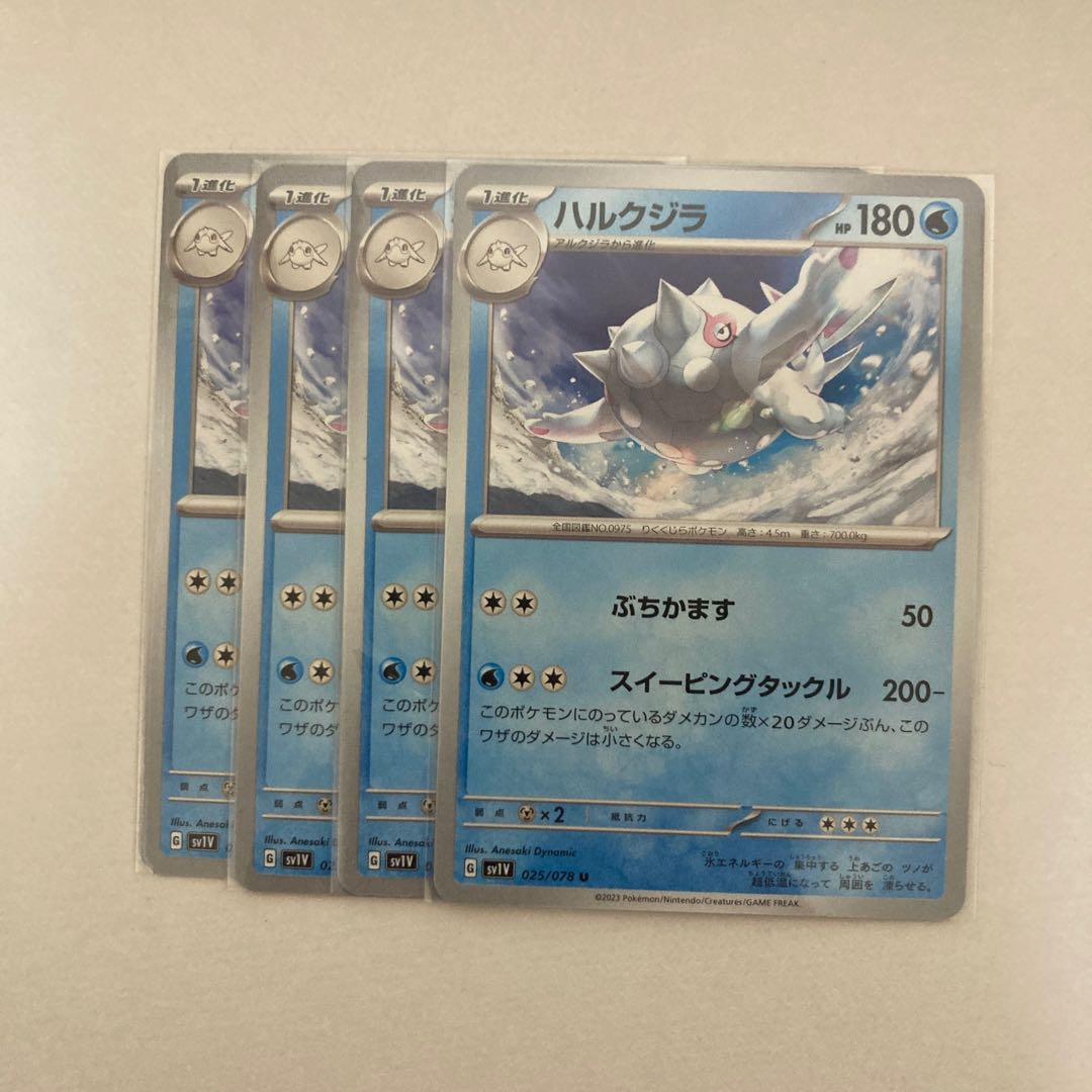 Harukujira U 025/078 4 sheets