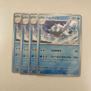 ハルクジラ U 025/078   4枚