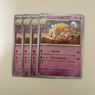 Questetra U 037/078 4 sheets