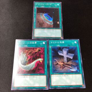 Set of 3 generic magic Harpie's Feather Duster Foolish Burial Terraforming