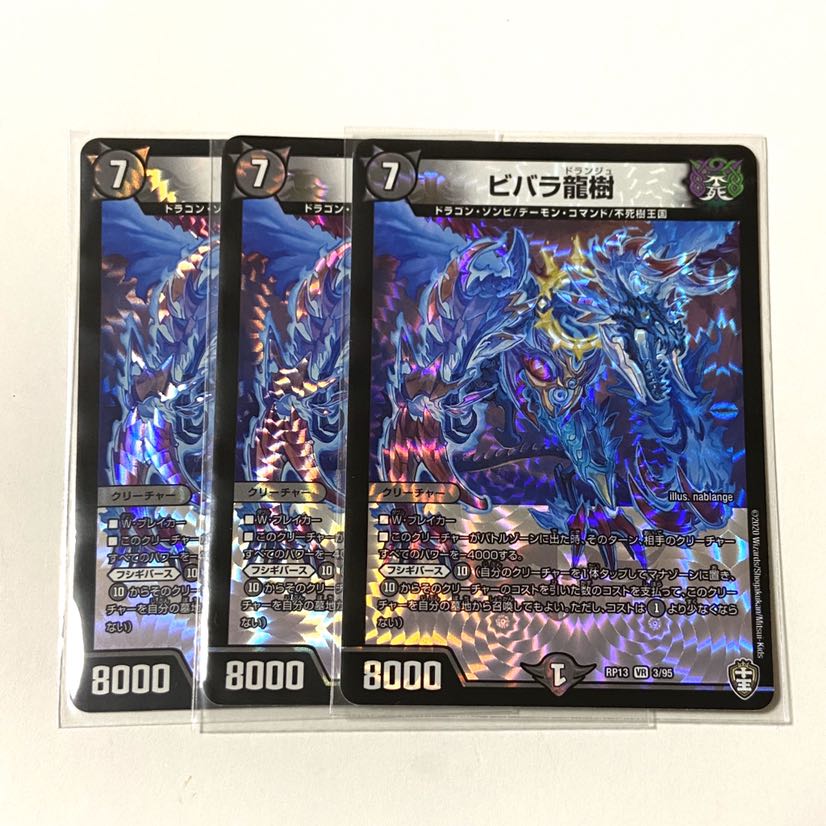 3枚 ビバラ龍樹