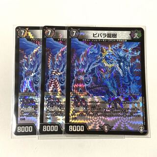 3枚　ビバラ龍樹