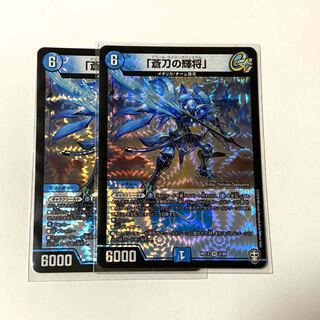 2枚　「蒼刀の輝将」アズールライジングジェネラル