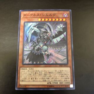 【SR】ダークネス・シムルグ【スーパーレア】