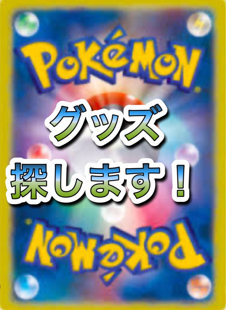 I'll look for Pokéka goods!