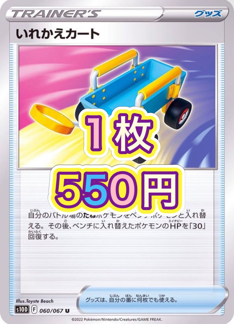 Pokekka "karting" with an interchangeable cart