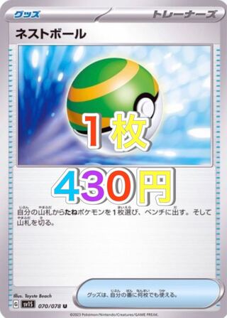 Pokéka Nest Ball Summary Sale