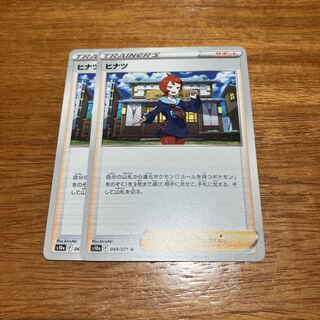 ヒナツ U 069/071 2枚