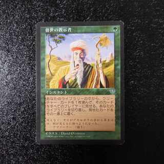 Worldly Tutor Uncommon 269/350
