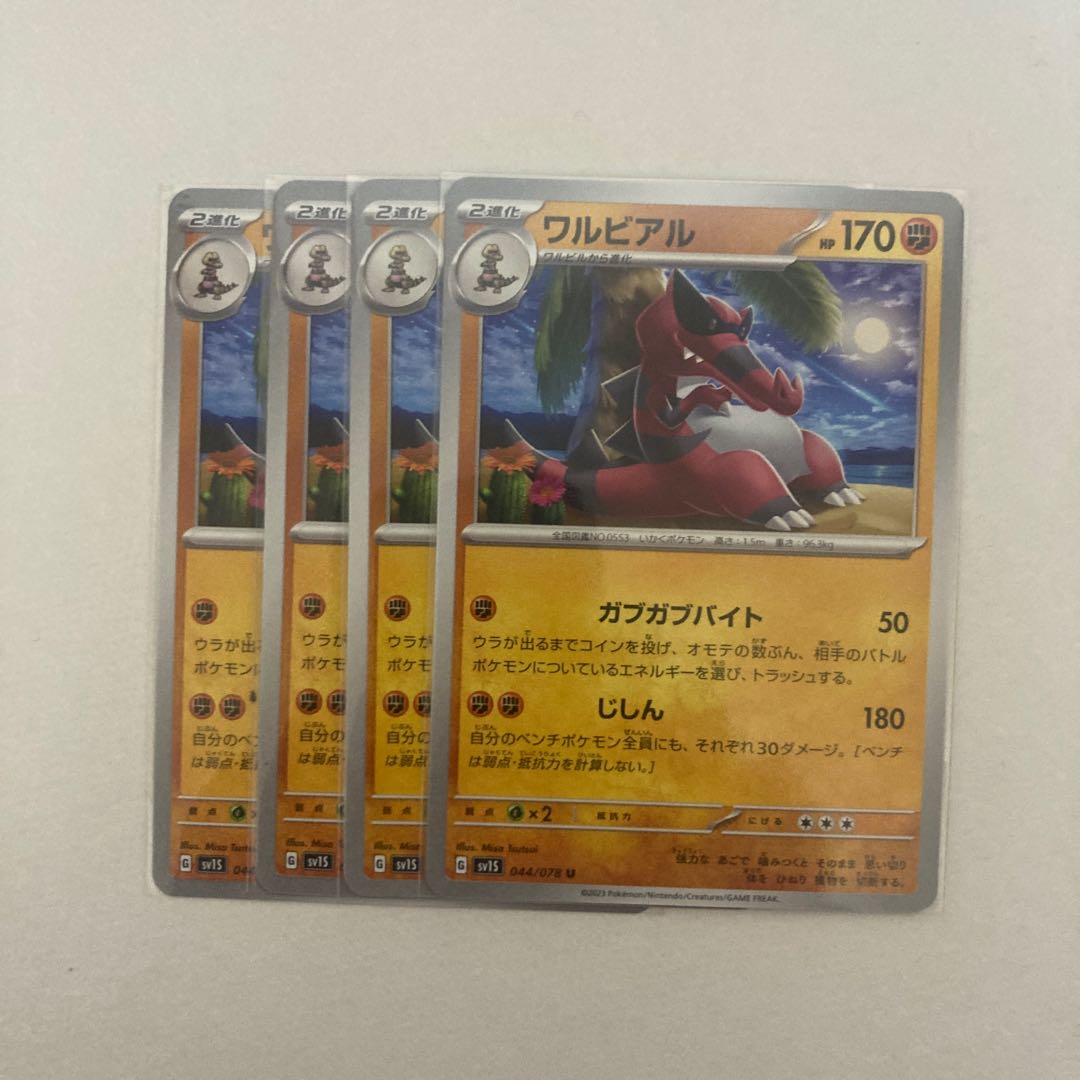 Krookodile U 044/078 4 sheets