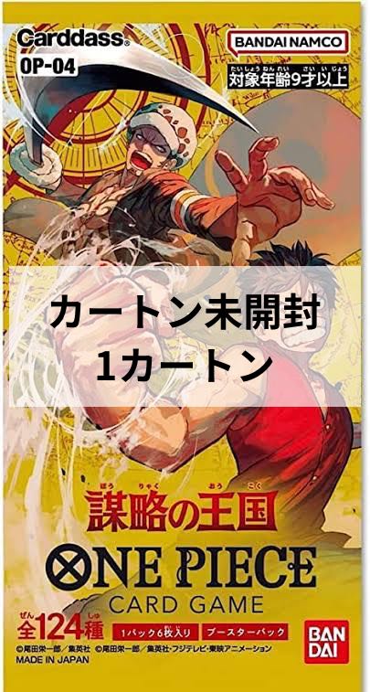【カートン未開封】ワンピースカード 謀略の王国 1カートン