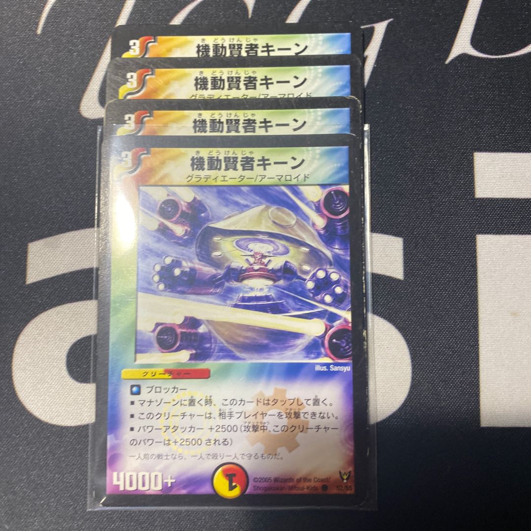 機動賢者キーン