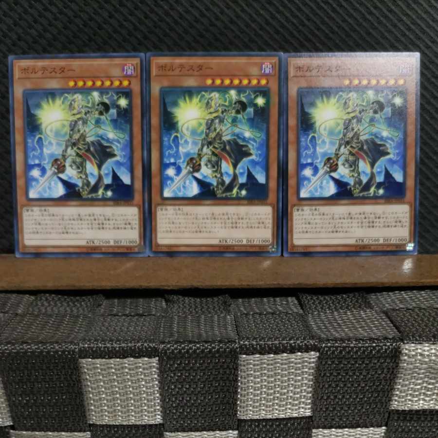 【ぽぽたん】遊戯王 10648 ボルテスター 3枚 ノーマル