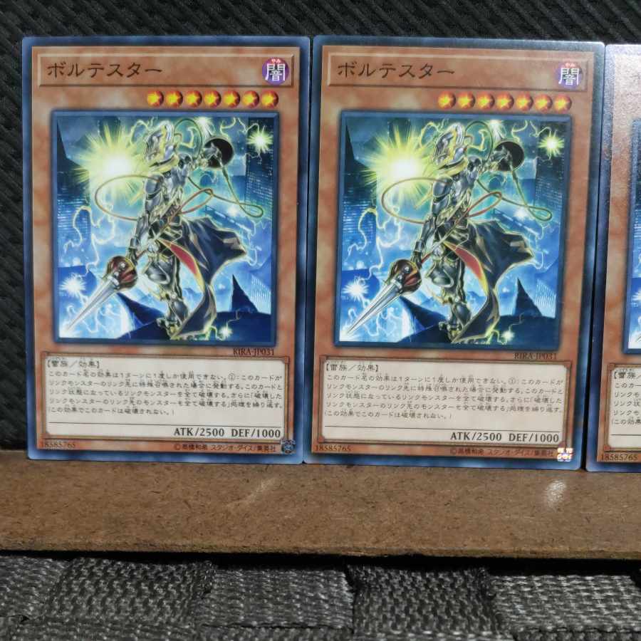 【ぽぽたん】遊戯王 10648 ボルテスター 3枚 ノーマル