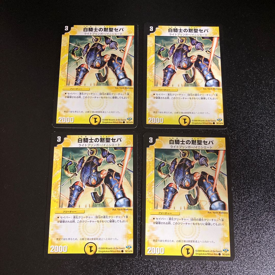 DM White Knight's Silent Sacred Sepa Common, set of 4, set of 5