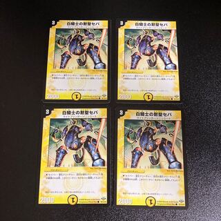 DM White Knight's Silent Sacred Sepa Common, set of 4, set of 5