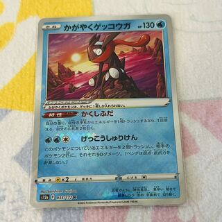 Kagayaku Greninja K 033/172