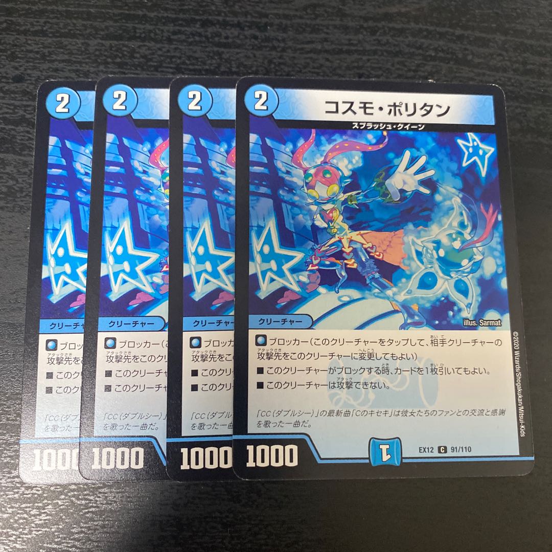 コスモ・ポリタン C 91/110