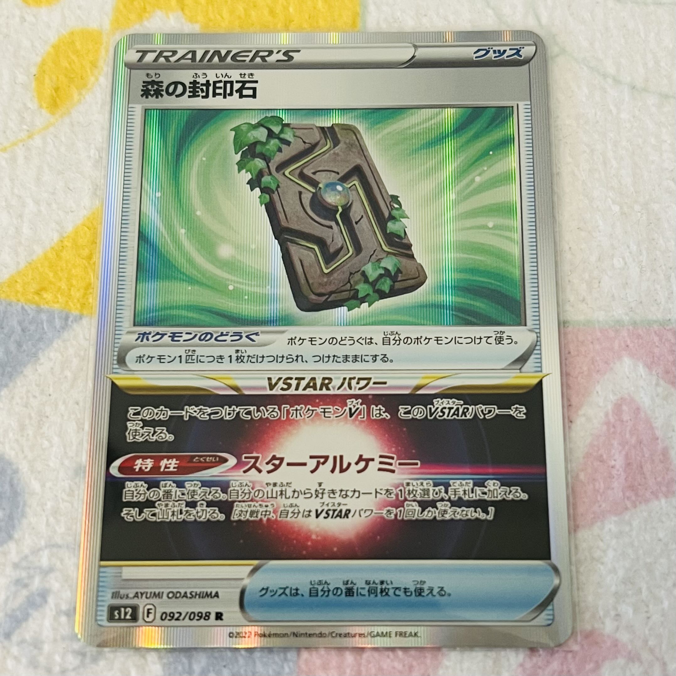 Forest seal stone R 092/098