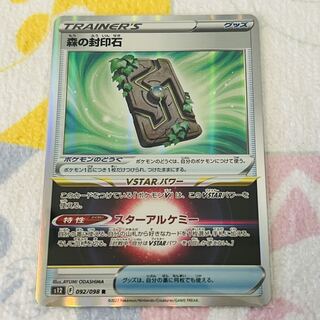 森の封印石 R 092/098