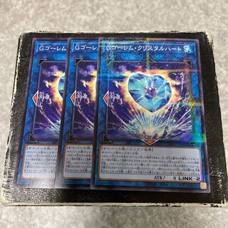 Gゴーレム・クリスタルハート ノーマル2枚、ノーマルパラレル1枚