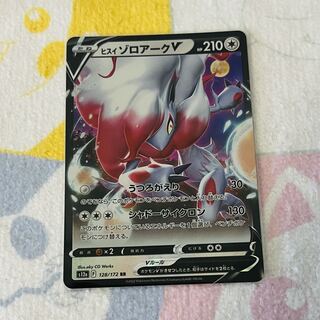 Jade ZoroarkV RR 128/172