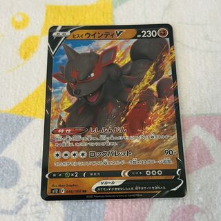 Jade ArcanineV RR 046/098