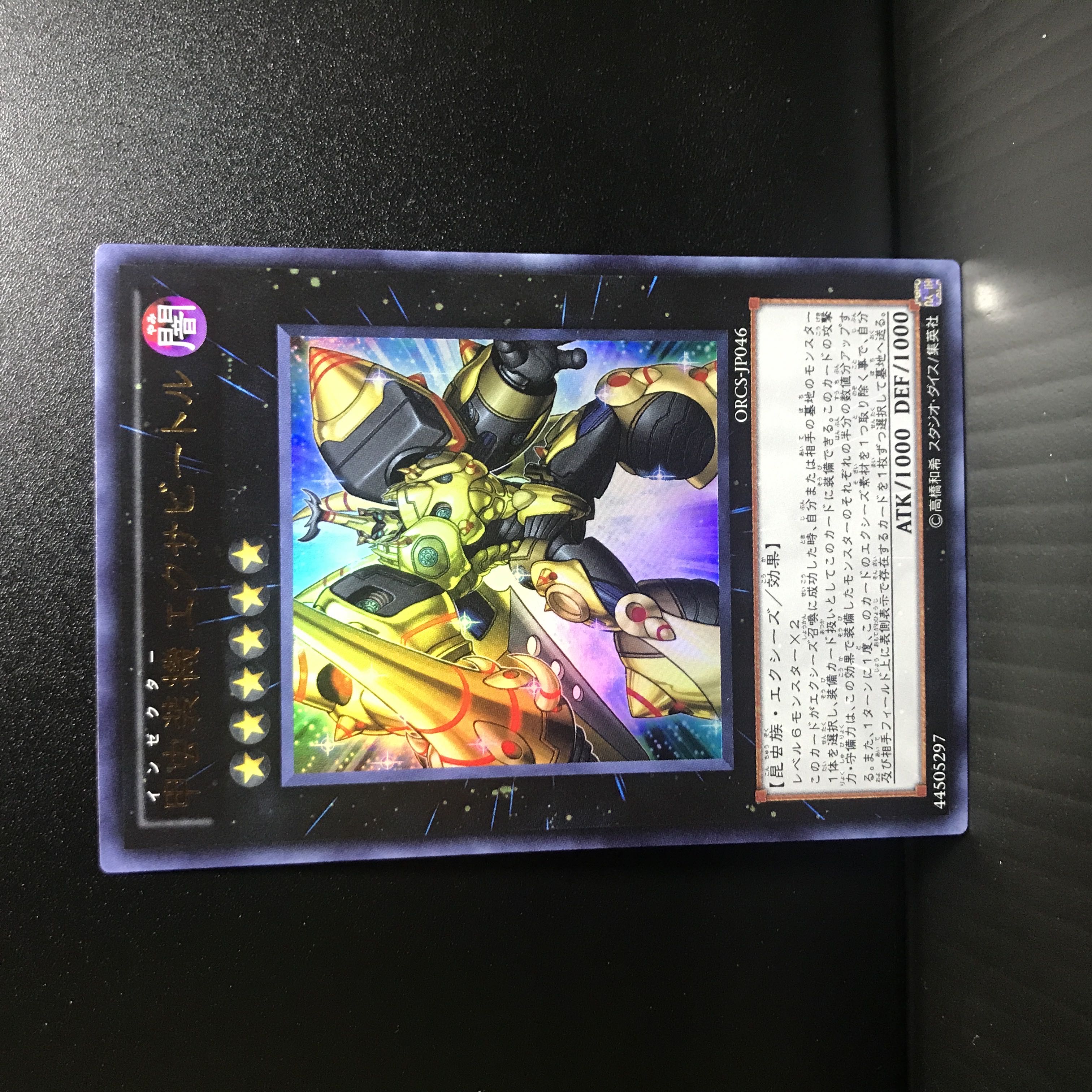 甲虫装機 エクサビートル ウルトラレア JP046 1枚