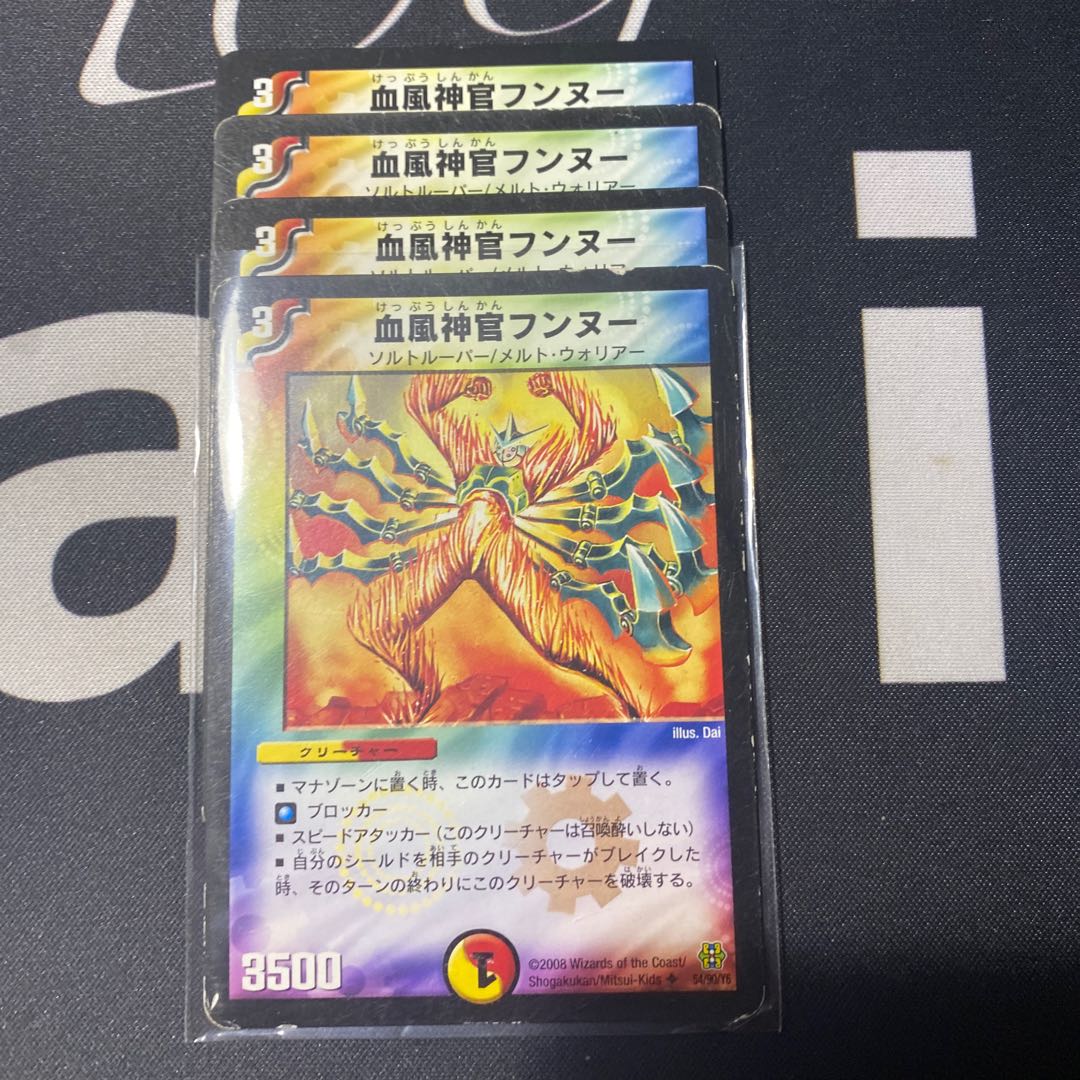 血風神官フンヌー