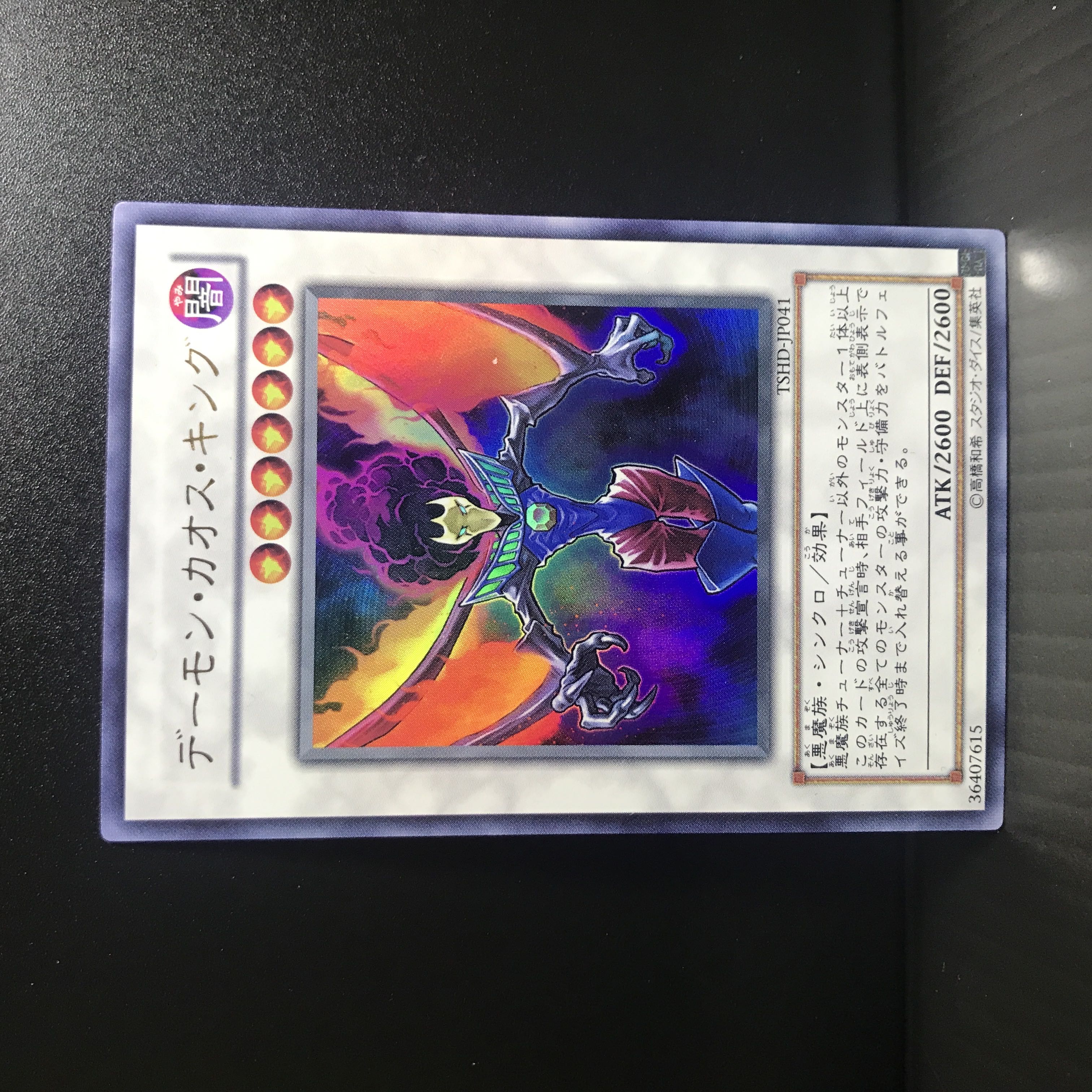 デーモン・カオス・キング ウルトラレア JP041