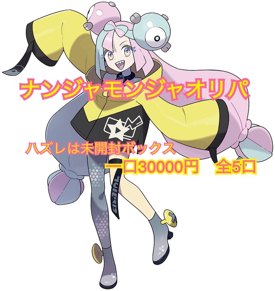 【抽選でVユニプレゼント】ナンジャモブチ抜きオリパ