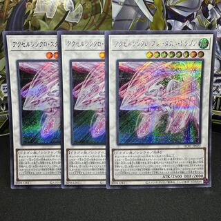 アクセルシンクロ・スターダスト・ドラゴン シークレットレア JP022