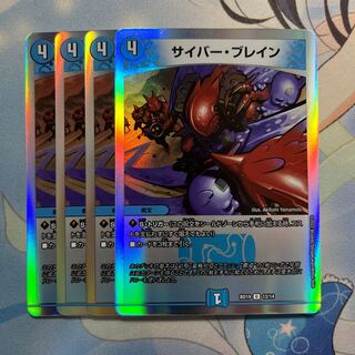 サイバー・ブレイン 4枚