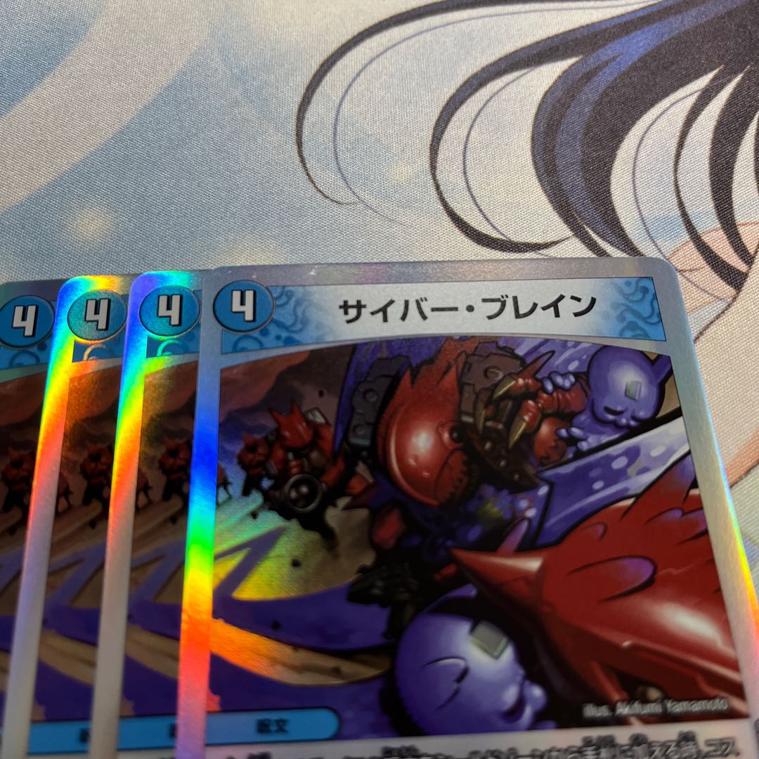 サイバー・ブレイン 4枚