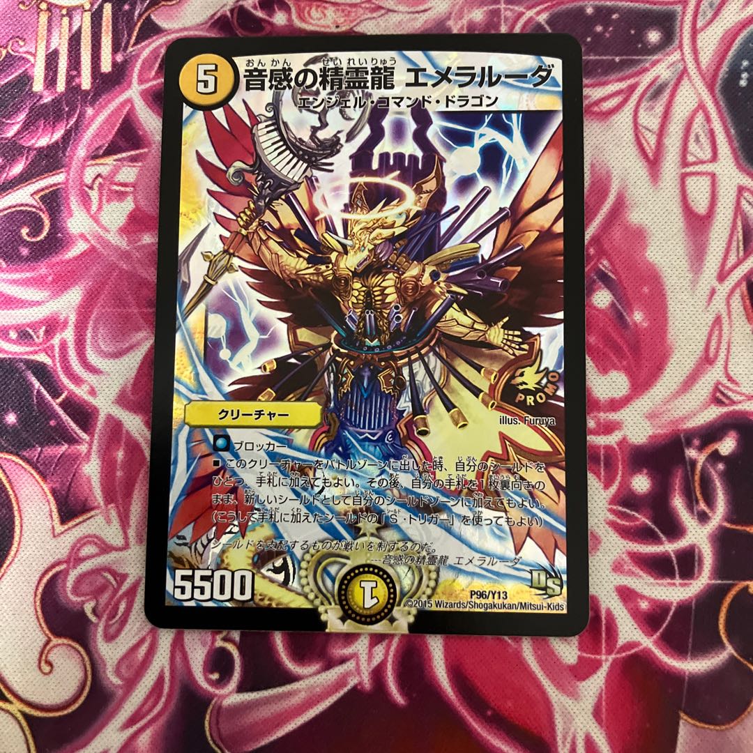 音感の精霊龍 エメラルーダ P96/Y13