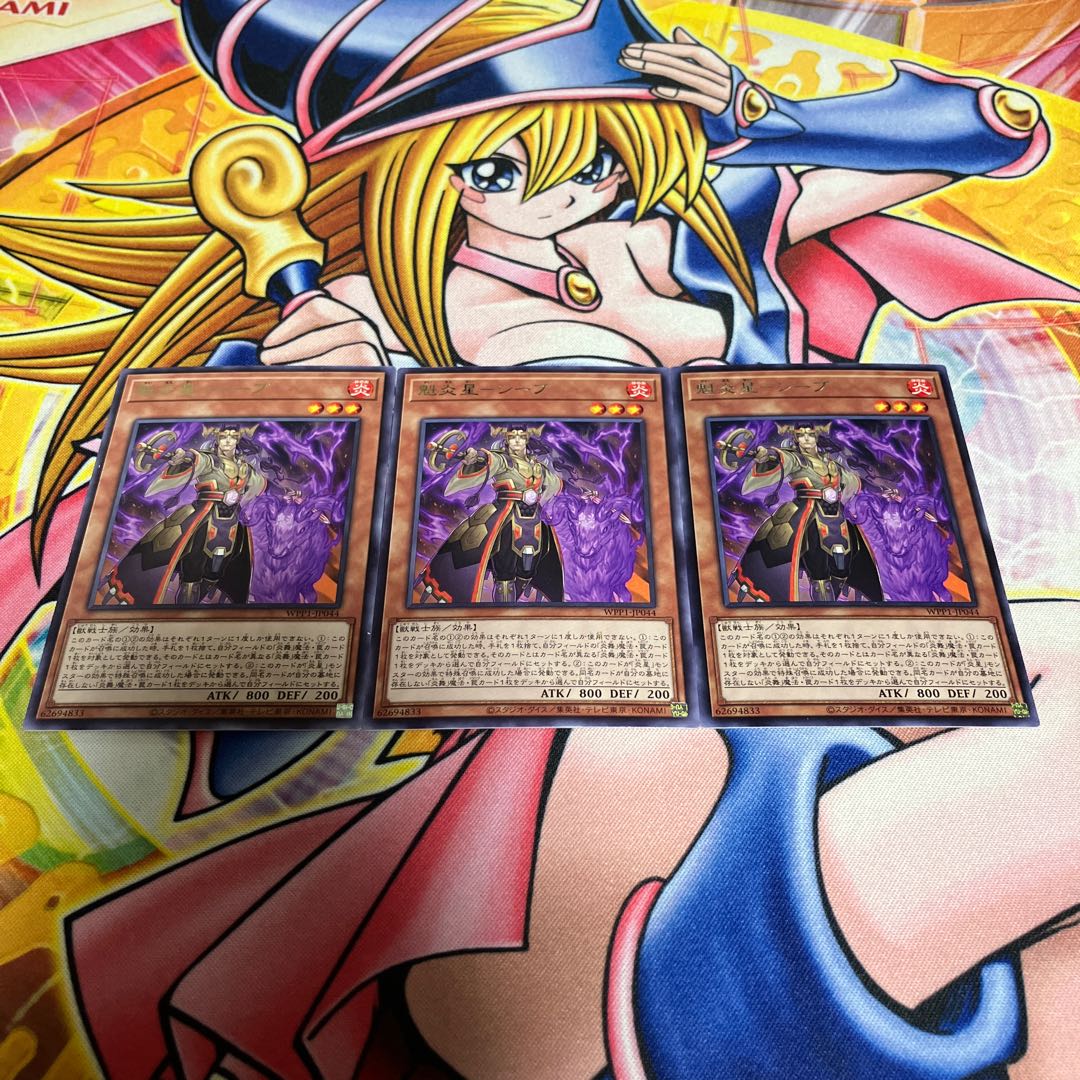 魅炎星-シーブ レア JP044