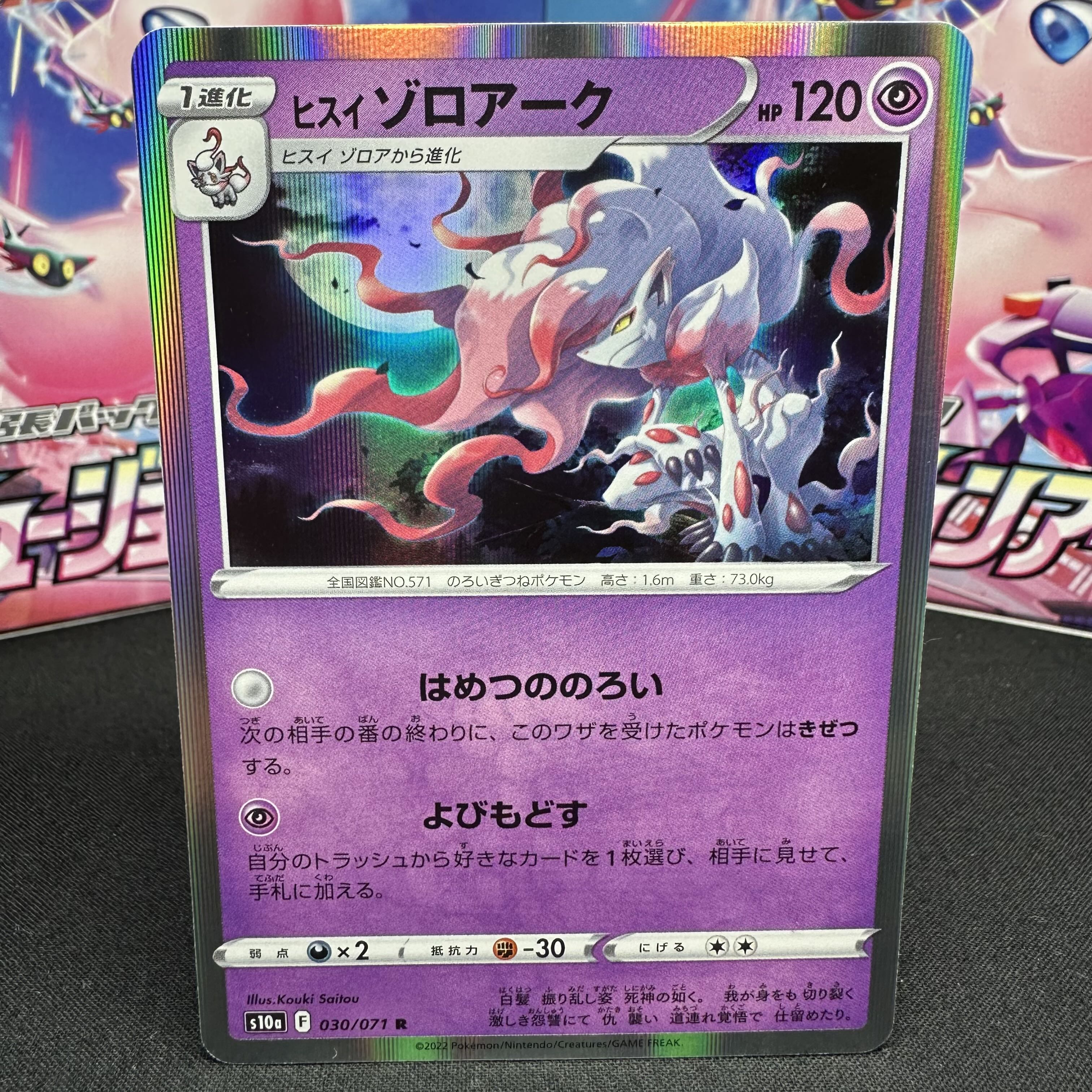 Jade Zoroark R 030/071
