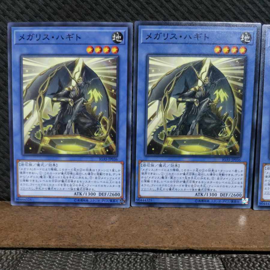 【ぽぽたん】遊戯王  6770  メガリス・ハギト 3枚 ノーマル