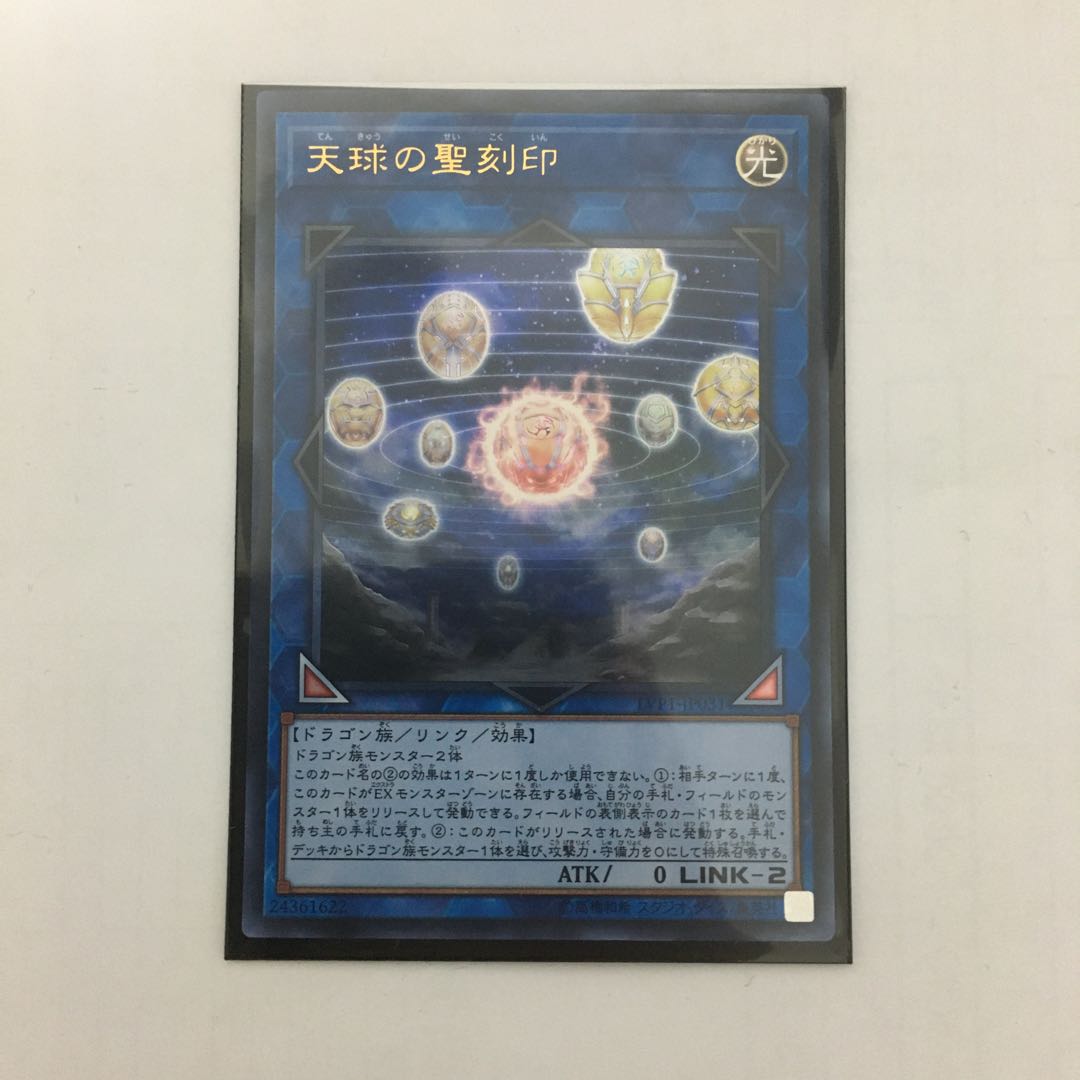 天球の聖刻印　1枚