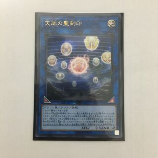 天球の聖刻印　1枚