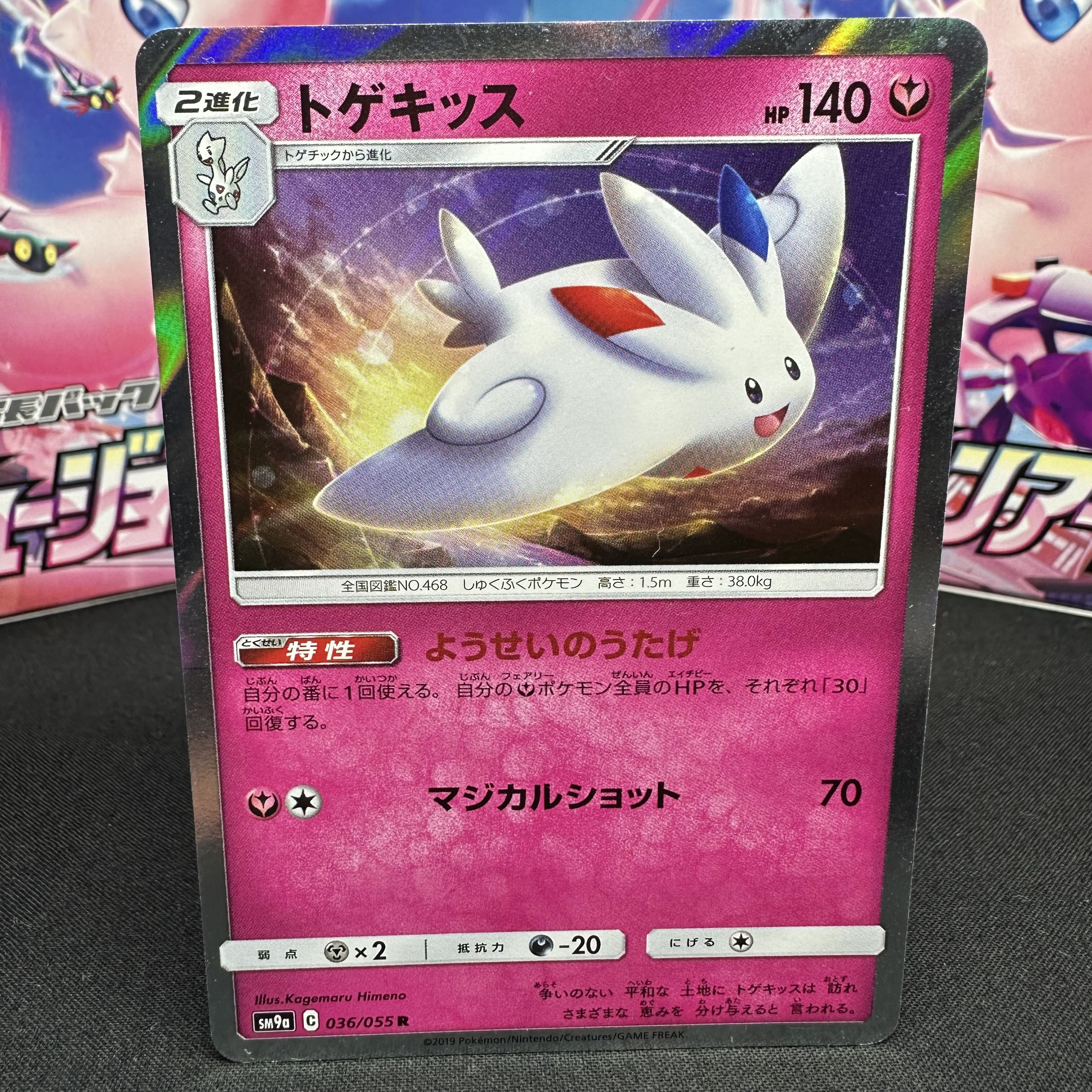 Togekiss R 036/055