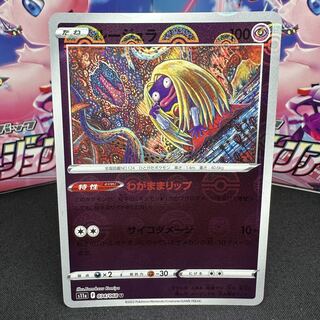 ルージュラ モンスターボールミラー 027/067 | ポケモンカード