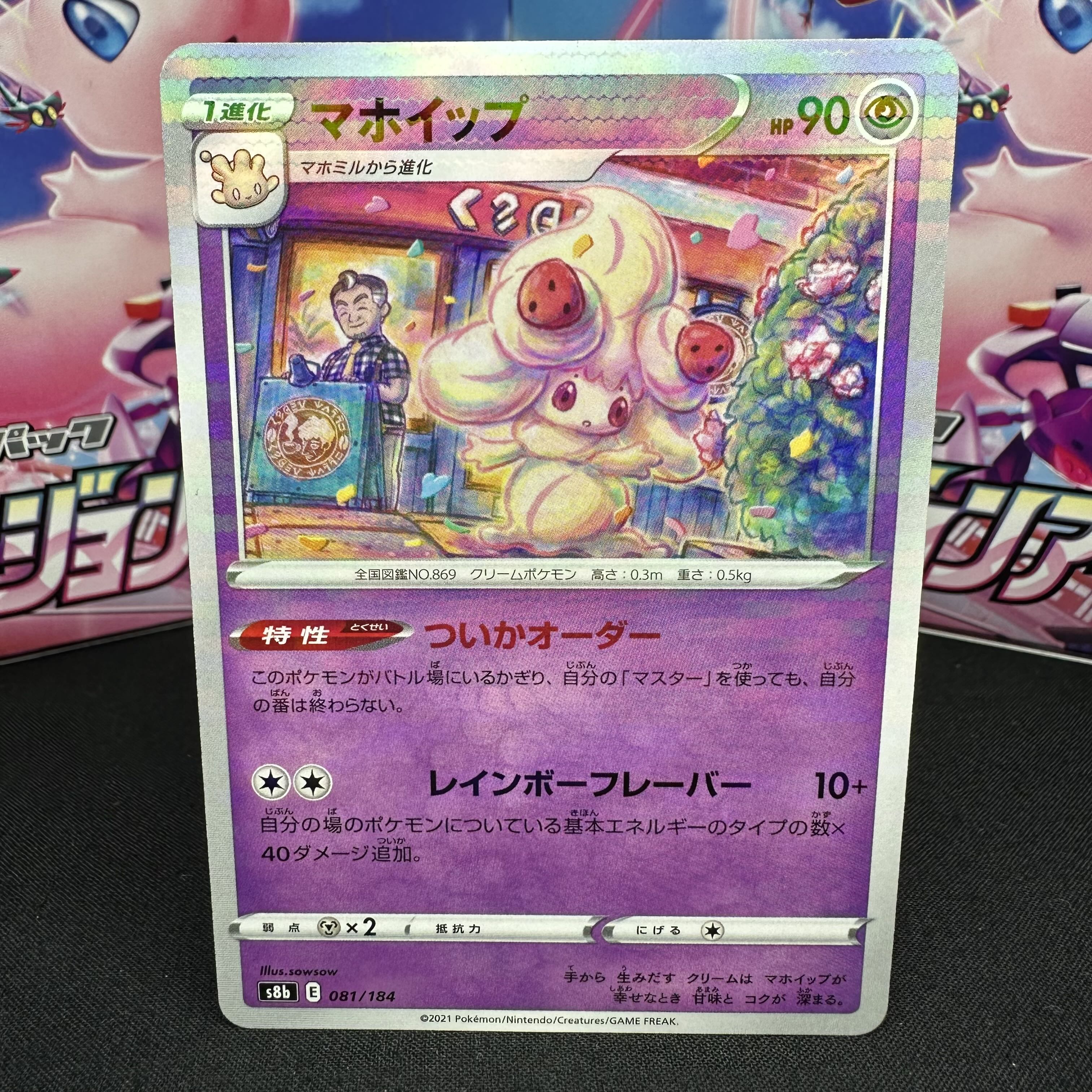 Alcremie (Kira) 081/184